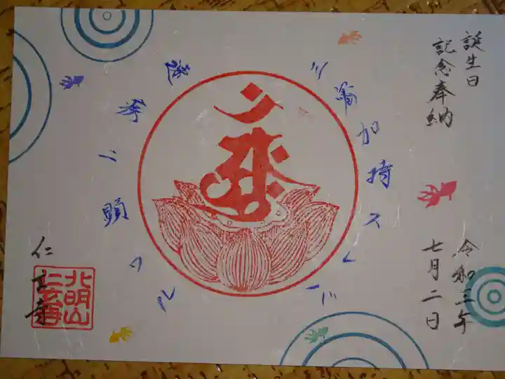 仁玄寺の御朱印