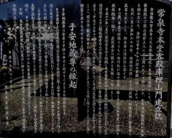 常泉寺の歴史
