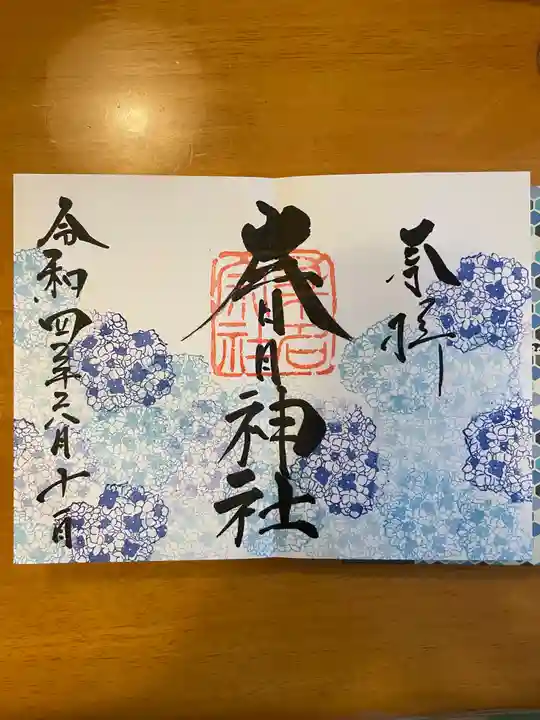 桑名宗社(春日神社)の御朱印
