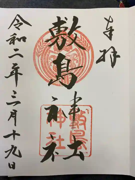 水宮神社の御朱印