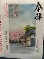 富士浅間神社(群馬県)