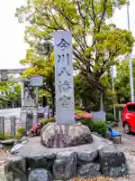 今川八幡宮のその他建物