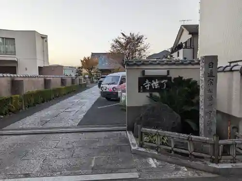 了法寺(東京都)