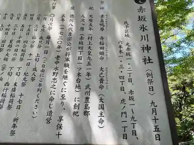 赤坂氷川神社(東京都)