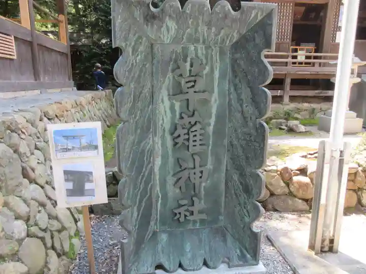 草薙神社(静岡県)