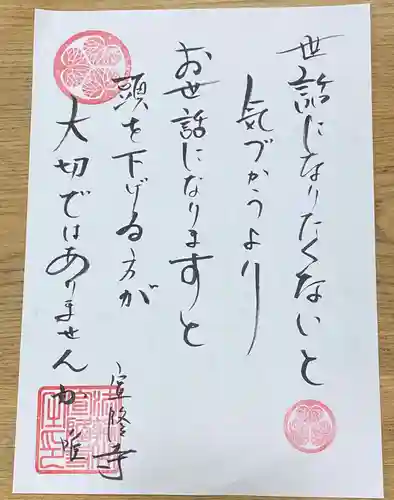 宣隆寺の御朱印