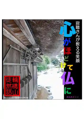 耕田院(山形県)