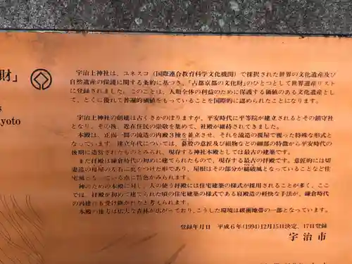 宇治上神社(京都府)