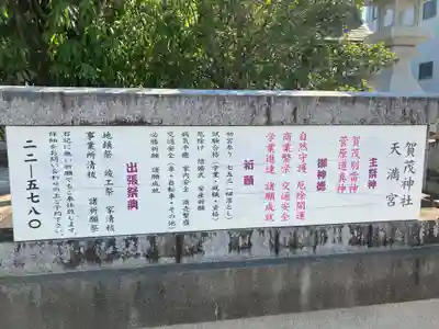 賀茂神社天満宮(鳥取県)