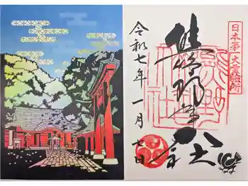 熊野那智大社の御朱印 2025年01月