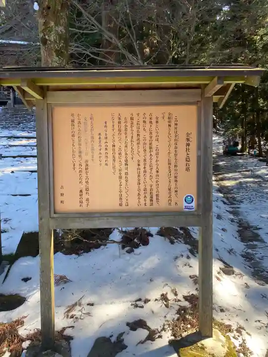 金峯神社(吉野町)の歴史