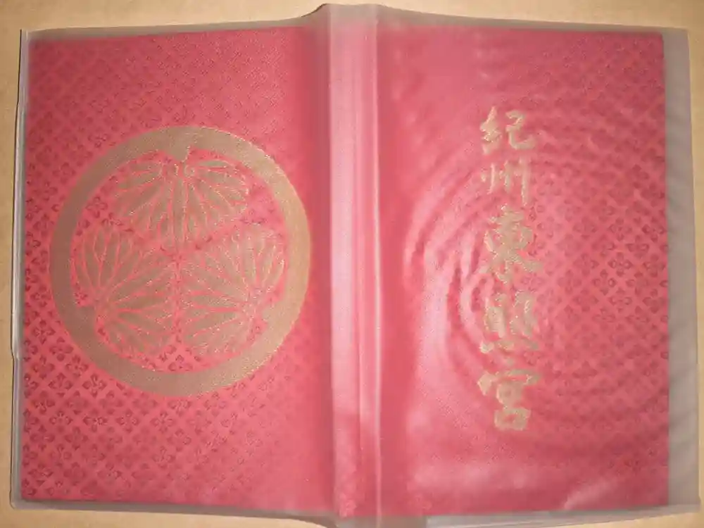 紀州東照宮の御朱印帳
