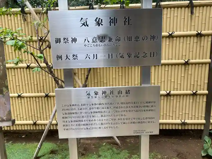 気象神社(東京都)