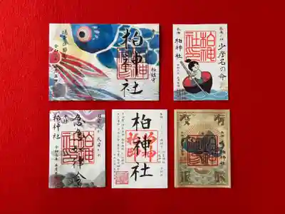 柏神社　令和3年5月　御朱印　各種