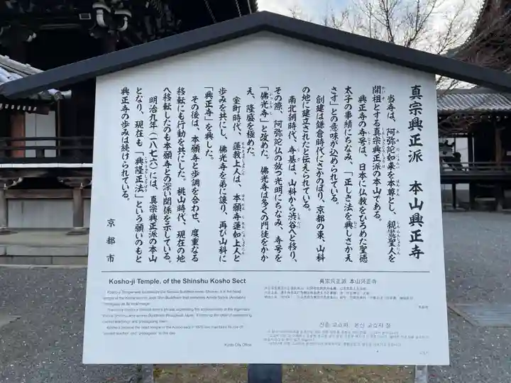 興正寺(京都府)