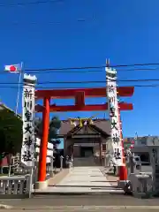 新川皇大神社(北海道)