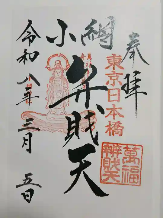 小網神社の御朱印