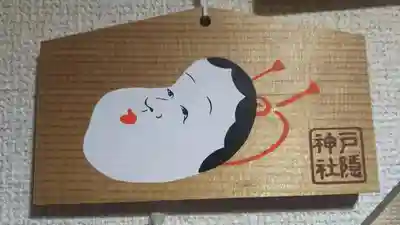 戸隠神社中社の絵馬