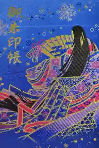 赤城神社の御朱印帳