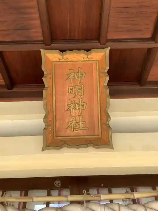 神明神社(出川)の本殿・本堂