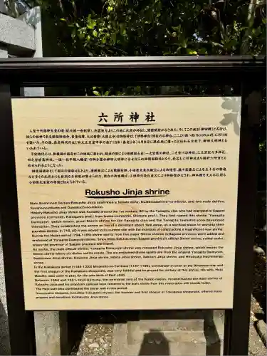 相模国総社六所神社(神奈川県)