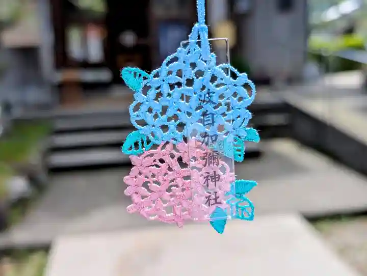 日本唯一香辛料の神 波自加彌神社(石川県)