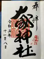 大國神社(宮城県)