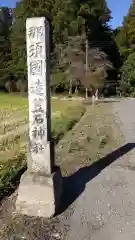 笠石神社の建物その他