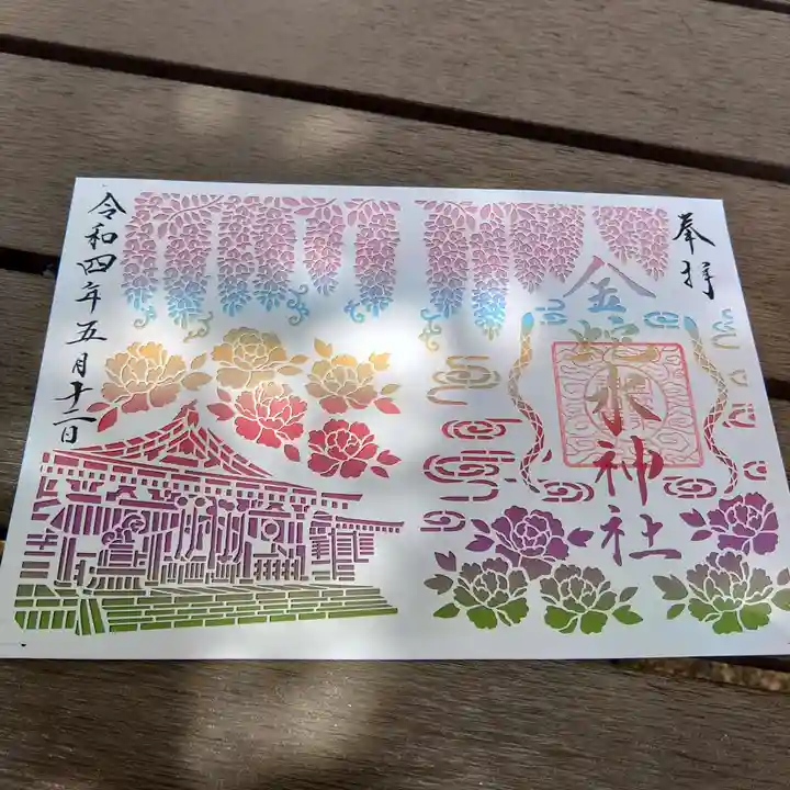 金蛇水神社の御朱印