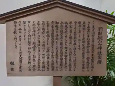 羽田航空神社の歴史
