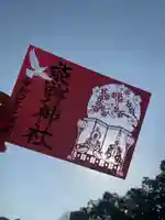 東海市熊野神社の御朱印