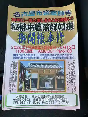 薬師寺(愛知県)