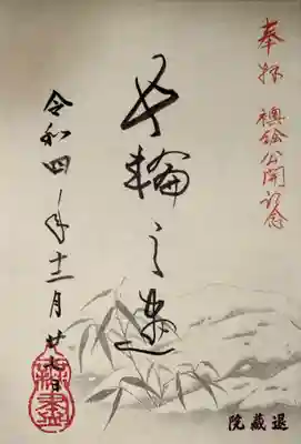 退蔵院(京都府)