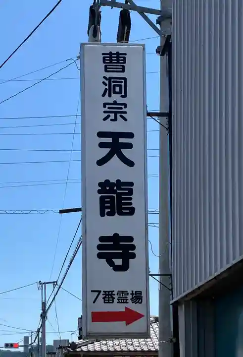 天龍寺(埼玉県)