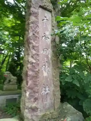 十和田神社のその他建物