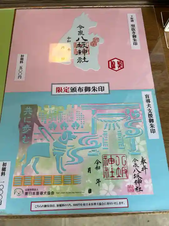 今泉八坂神社(栃木県)