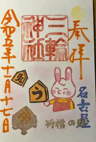 三輪神社(愛知県)