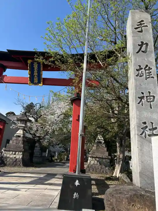 手力雄神社の{uncategorized: "未分類", other: "その他", undefined: "問題あり", building: "その他建物", grave: "お墓", sacred_gate: "鳥居", guardian: "狛犬", statue: "像", buddha: "仏像", history: "歴史", nature: "自然", garden: "庭園", animal: "動物", pagoda: "塔", temizu: "手水舎", mountain_gate: "山門・神門", sanctuary: "本殿・本堂", subordinate: "末社・摂社", art: "芸術", scenery: "景色", jizo: "地蔵", ema: "絵馬", goshuin: "御朱印", omikuji: "おみくじ", items: "授与品その他", amulet: "お守り", goshuincho: "御朱印帳", eats: "食事", festival: "お祭り", votive_dance: "神楽", shichigosan: "七五三参", wedding: "結婚式", experience: "体験その他", initially: "初詣", around: "周辺", anti_infection: "感染症対策"}