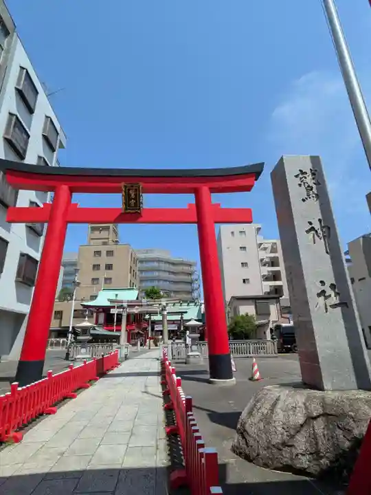 鷲神社(東京都)