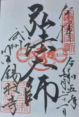 錫杖寺(埼玉県)