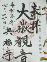 興福寺(宮城県)