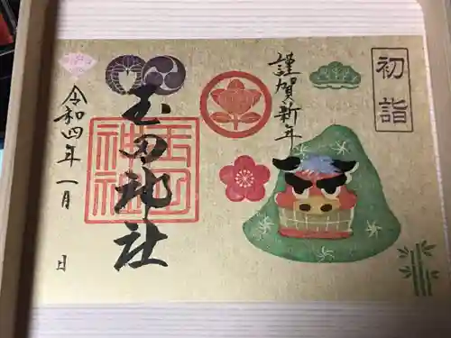 玉田神社の御朱印