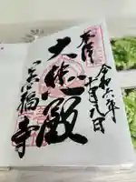 善福寺(大阪府)