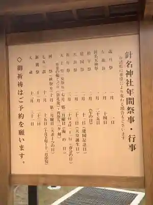 針名神社のその他建物
