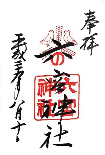 六宮神社の{uncategorized: "未分類", other: "その他", undefined: "問題あり", building: "その他建物", grave: "お墓", sacred_gate: "鳥居", guardian: "狛犬", statue: "像", buddha: "仏像", history: "歴史", nature: "自然", garden: "庭園", animal: "動物", pagoda: "塔", temizu: "手水舎", mountain_gate: "山門・神門", sanctuary: "本殿・本堂", subordinate: "末社・摂社", art: "芸術", scenery: "景色", jizo: "地蔵", ema: "絵馬", goshuin: "御朱印", omikuji: "おみくじ", items: "授与品その他", amulet: "お守り", goshuincho: "御朱印帳", eats: "食事", festival: "お祭り", votive_dance: "神楽", shichigosan: "七五三参", wedding: "結婚式", experience: "体験その他", initially: "初詣", around: "周辺", anti_infection: "感染症対策"}