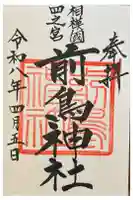 前鳥神社の御朱印