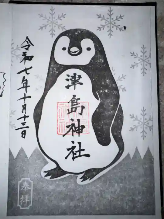 津島神社(宮城県)