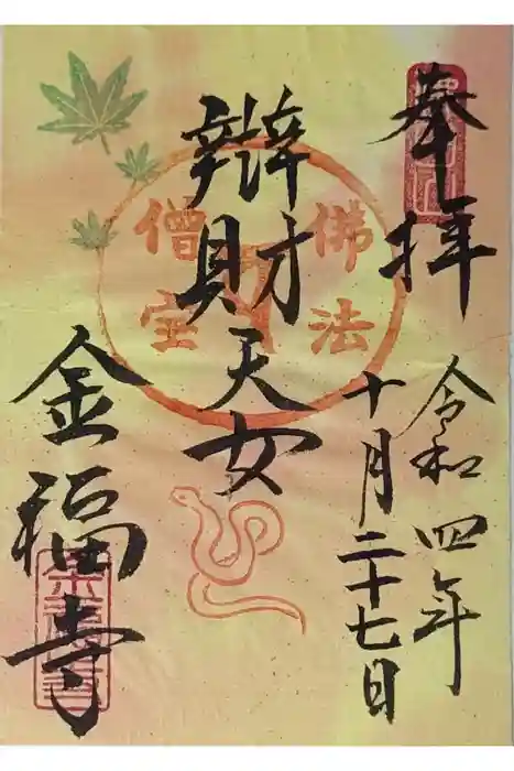金福寺の御朱印