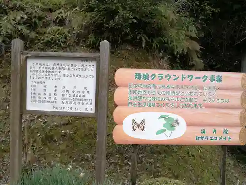 渓月院(山口県)