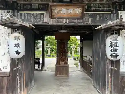 野坂寺の山門・神門